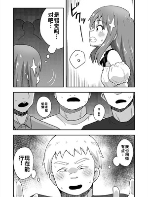 [寝語屋] アイドルのキミの隣のぼく2[中国翻訳]_23_vdxe