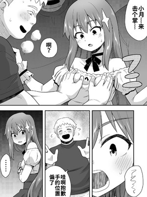 [寝語屋] アイドルのキミの隣のぼく2[中国翻訳]_24_uqwd