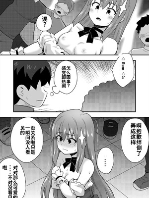 [寝語屋] アイドルのキミの隣のぼく2[中国翻訳]_26_qmlb