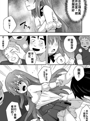 [寝語屋] アイドルのキミの隣のぼく2[中国翻訳]_27_pgrk