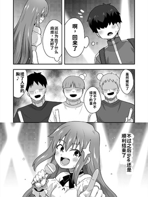 [寝語屋] アイドルのキミの隣のぼく2[中国翻訳]_33_hqwa