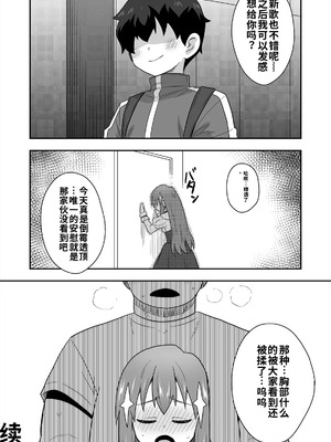 [寝語屋] アイドルのキミの隣のぼく2[中国翻訳]_34_mlpw