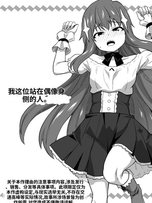 [寝語屋] アイドルのキミの隣のぼく3[中国翻訳]