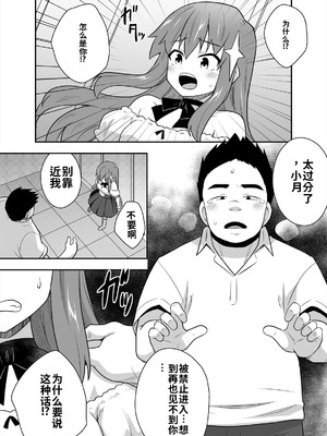 [寝語屋] アイドルのキミの隣のぼく3[中国翻訳]_02_jqor