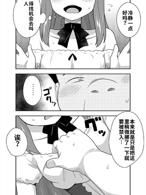 [寝語屋] アイドルのキミの隣のぼく3[中国翻訳]_03_isen