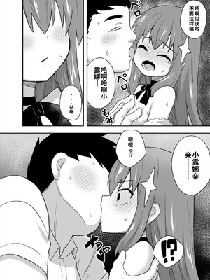 [寝語屋] アイドルのキミの隣のぼく3[中国翻訳]_08_umof