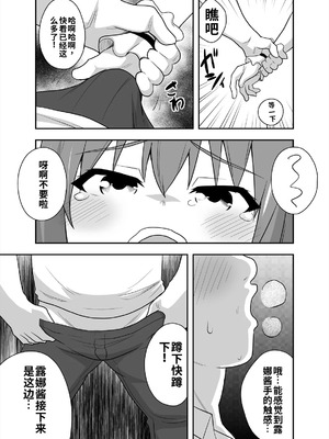 [寝語屋] アイドルのキミの隣のぼく3[中国翻訳]_11_uvxc