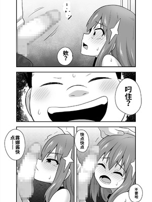 [寝語屋] アイドルのキミの隣のぼく3[中国翻訳]_12_hncm