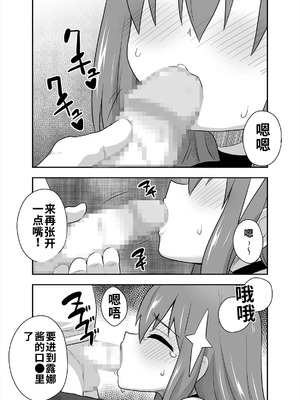 [寝語屋] アイドルのキミの隣のぼく3[中国翻訳]_13_nbdu