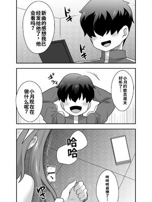 [寝語屋] アイドルのキミの隣のぼく3[中国翻訳]_24_egfr