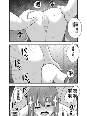 [寝語屋] アイドルのキミの隣のぼく3[中国翻訳]_28_eduv