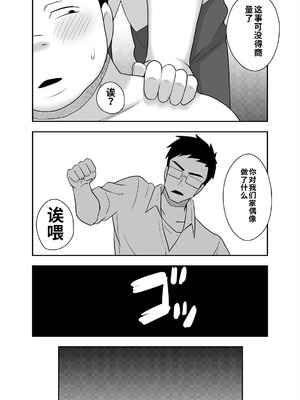 [寝語屋] アイドルのキミの隣のぼく3[中国翻訳]_35_klwp