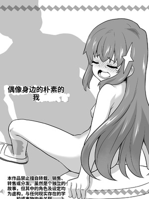 [寝語屋] アイドルのキミの隣のぼく4[中国翻訳]