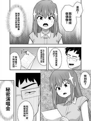 [寝語屋] アイドルのキミの隣のぼく4[中国翻訳]_04_tcgv