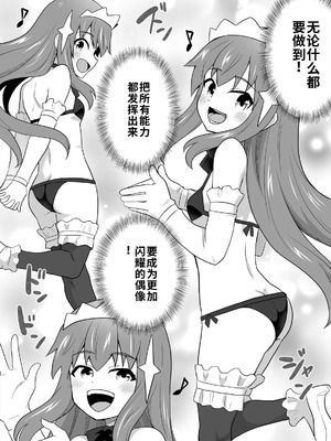 [寝語屋] アイドルのキミの隣のぼく4[中国翻訳]_06_rtqa