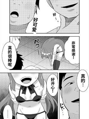 [寝語屋] アイドルのキミの隣のぼく4[中国翻訳]_07_kubl