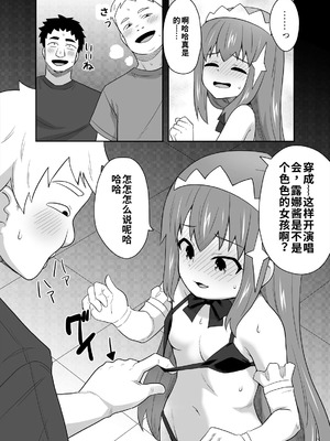 [寝語屋] アイドルのキミの隣のぼく4[中国翻訳]_09_clip