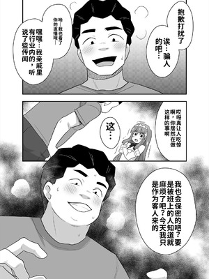 [寝語屋] アイドルのキミの隣のぼく4[中国翻訳]_13_jykb