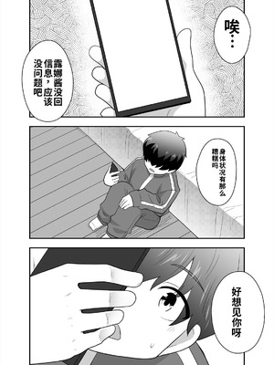 [寝語屋] アイドルのキミの隣のぼく4[中国翻訳]_14_dwwh