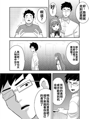 [寝語屋] アイドルのキミの隣のぼく4[中国翻訳]_17_kwbs