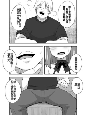 [寝語屋] アイドルのキミの隣のぼく4[中国翻訳]_18_ulag