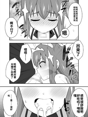 [寝語屋] アイドルのキミの隣のぼく4[中国翻訳]_22_nciw