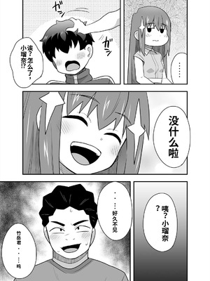 [寝語屋] アイドルのキミの隣のぼく4[中国翻訳]_25_bqqm