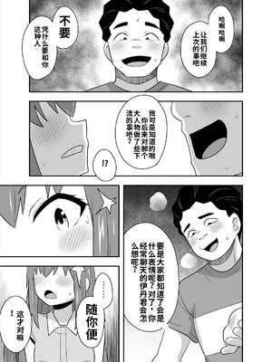 [寝語屋] アイドルのキミの隣のぼく4[中国翻訳]_29_hwnm