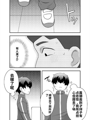 [寝語屋] アイドルのキミの隣のぼく4[中国翻訳]_37_gftw