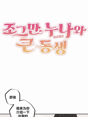 [망뭉밍] 조그만 누나와 큰 동생｜小不点姐姐与大块头弟弟 [中文翻译][已完结]_077_gadd