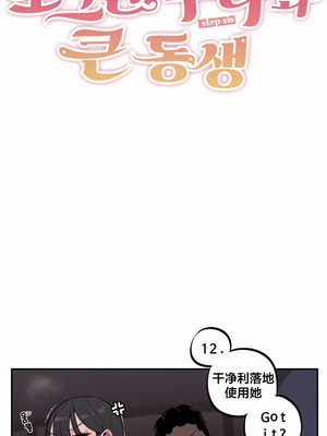 [망뭉밍] 조그만 누나와 큰 동생｜小不点姐姐与大块头弟弟 [中文翻译][已完结]_161_xcjn