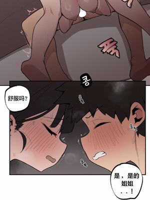 [망뭉밍] 조그만 누나와 큰 동생｜小不点姐姐与大块头弟弟 [中文翻译][已完结]_264_mjlb