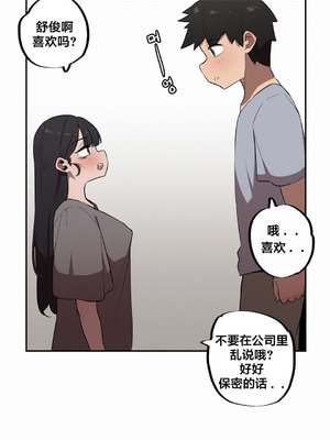 [망뭉밍] 조그만 누나와 큰 동생｜小不点姐姐与大块头弟弟 [中文翻译][已完结]_265_ehbn