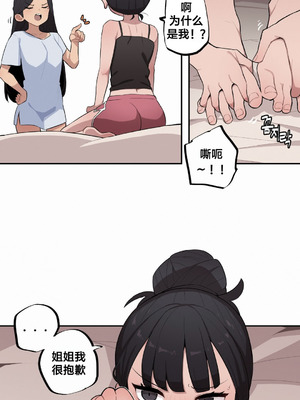 [망뭉밍] 조그만 누나와 큰 동생｜小不点姐姐与大块头弟弟 [中文翻译][已完结]_279_tddo