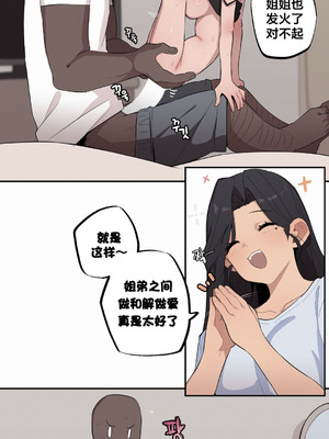 [망뭉밍] 조그만 누나와 큰 동생｜小不点姐姐与大块头弟弟 [中文翻译][已完结]_281_enlm