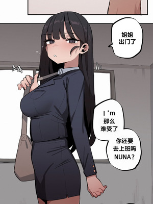 [망뭉밍] 조그만 누나와 큰 동생｜小不点姐姐与大块头弟弟 [中文翻译][已完结]_387_dmul