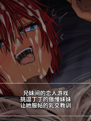 [喘葉の森 (饗庭淵)] アニキのこと全然好きじゃない爆乳オレ妹パイズリ生活 [中国翻訳] [機翻]_159_nvir