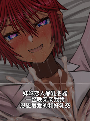 [喘葉の森 (饗庭淵)] アニキのこと全然好きじゃない爆乳オレ妹パイズリ生活 [中国翻訳] [機翻]_330_wvek