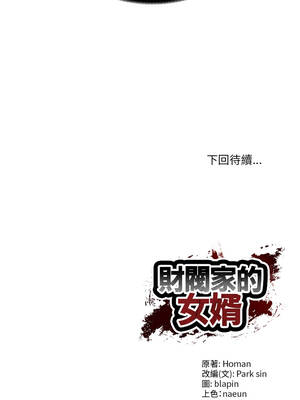 財閥家的女婿 65-66話_66_17_hhyx