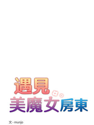 遇見美魔女房東 21-22話_21_02_deda