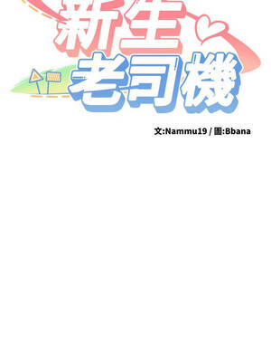 新生老司機 19-20話_19_02_ncne