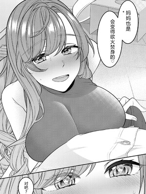 [幸せな朝食。] ママだって雌なんだから [DL版] [Sakura机翻汉化]_034