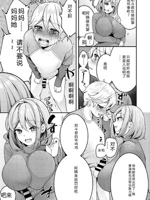 [幸せな朝食。] ママだって雌なんだから [DL版] [Sakura机翻汉化]_085