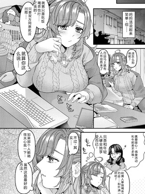 [幸せな朝食。] ママだって雌なんだから [DL版] [Sakura机翻汉化]_108