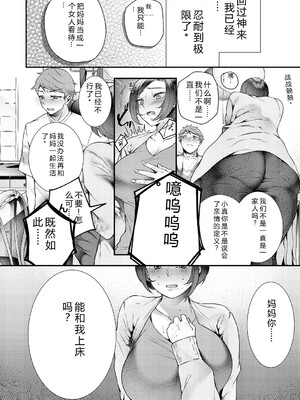 [幸せな朝食。] ママだって雌なんだから [DL版] [Sakura机翻汉化]_164