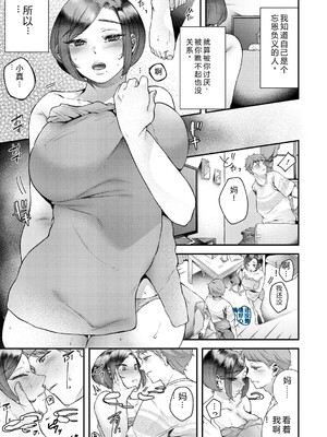 [幸せな朝食。] ママだって雌なんだから [DL版] [Sakura机翻汉化]_165