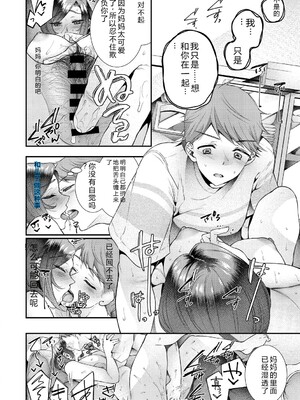 [幸せな朝食。] ママだって雌なんだから [DL版] [Sakura机翻汉化]_172