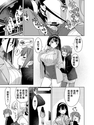 [Σ-Arts (神毛物由宇)] 脈絡なく搾りとられたい! [中国翻訳]_P_013