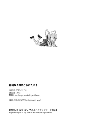 [Σ-Arts (神毛物由宇)] 脈絡なく搾りとられたい! [中国翻訳]_P_034