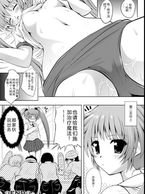 [幸灯] まほキュア&nbsp;&nbsp;[Sakura机翻汉化]_21